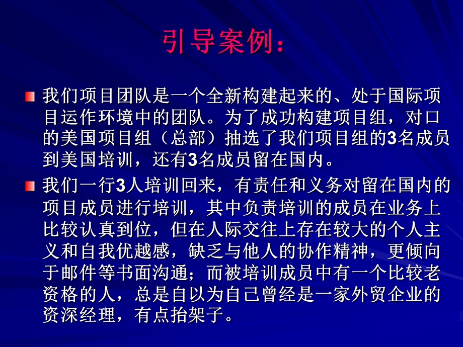 第4章 团队冲突分析课件.ppt_第3页