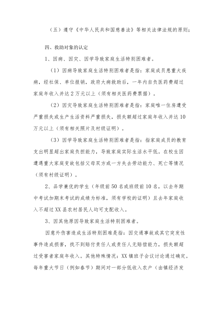 XX乡扶贫救助基金使用管理办法.docx_第2页