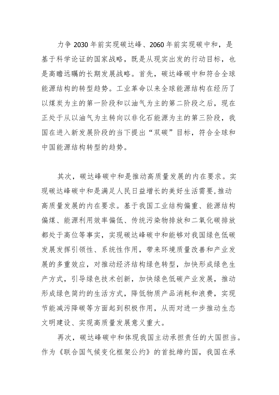 【碳达峰碳中和体会文章】正确认识和把握碳达峰碳中和.docx_第2页