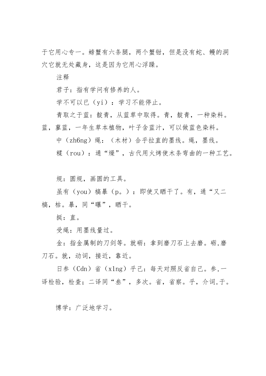 《劝学》翻译及知识点归纳.docx_第3页