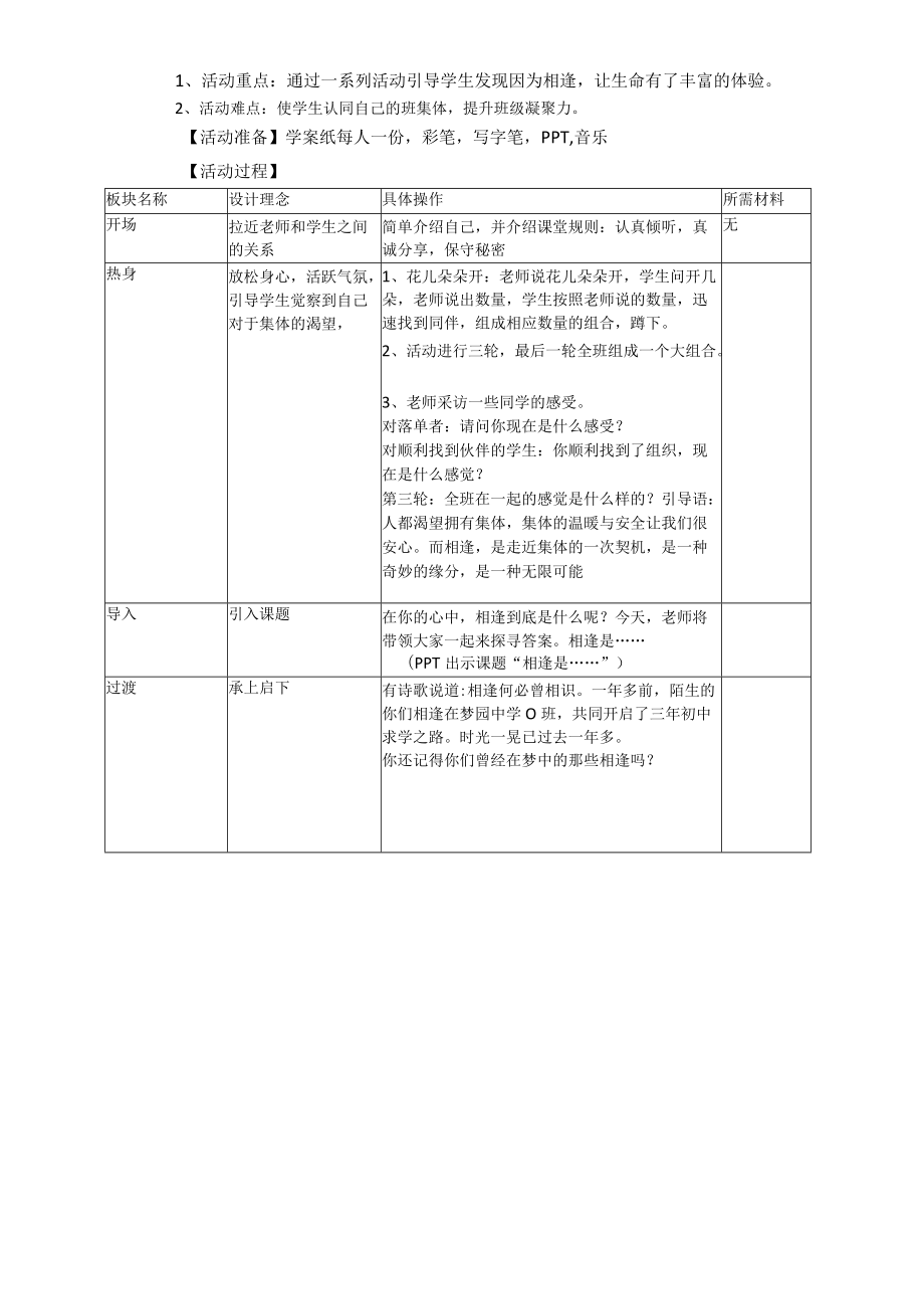 八年级（上）相逢是……教案.docx_第2页