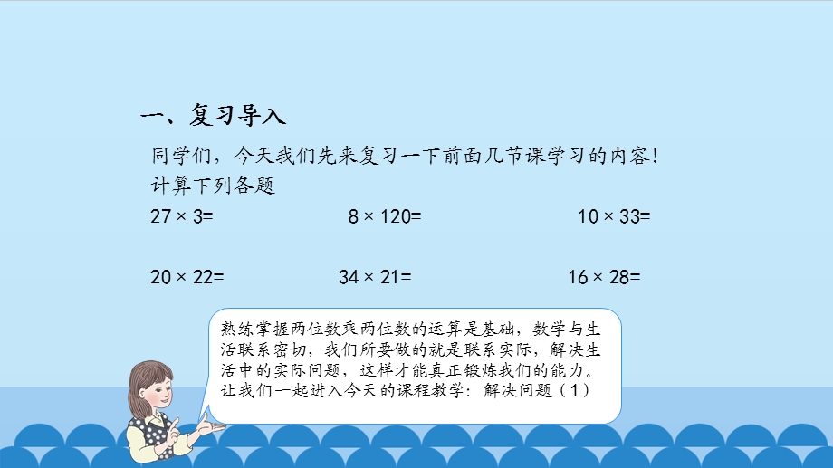 苏教版小学数学三年级下册全册优质ppt课件.pptx_第3页