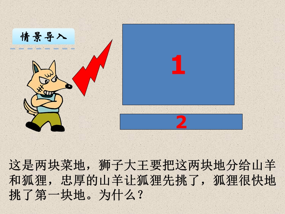 苏教版三年级数学下册 认识面积ppt课件.ppt_第3页