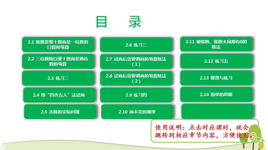 苏教版数学四年级上册第二单元ppt课件全套含练习课.pptx_第2页