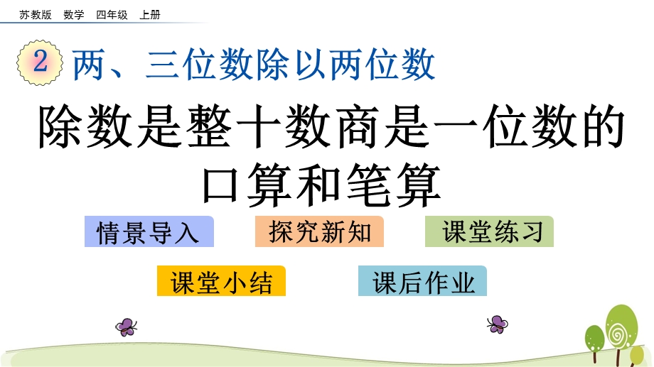 苏教版数学四年级上册第二单元ppt课件全套含练习课.pptx_第3页