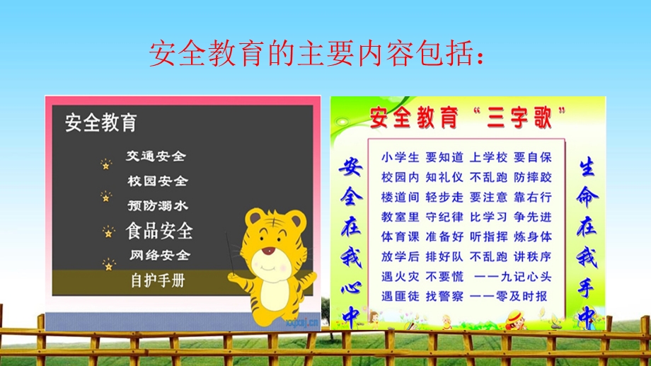 班会课：安全教育 完整版课件.ppt_第2页