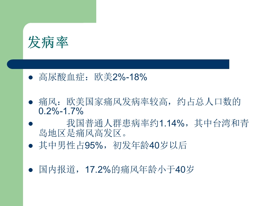 痛风专业知识宣讲讲义课件.ppt_第3页