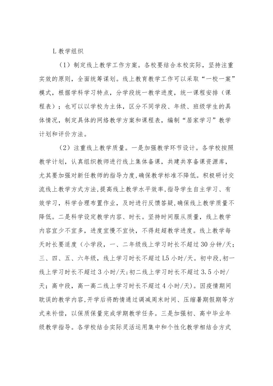 XX县疫情防控期间线上教育教学工作预案.docx_第3页