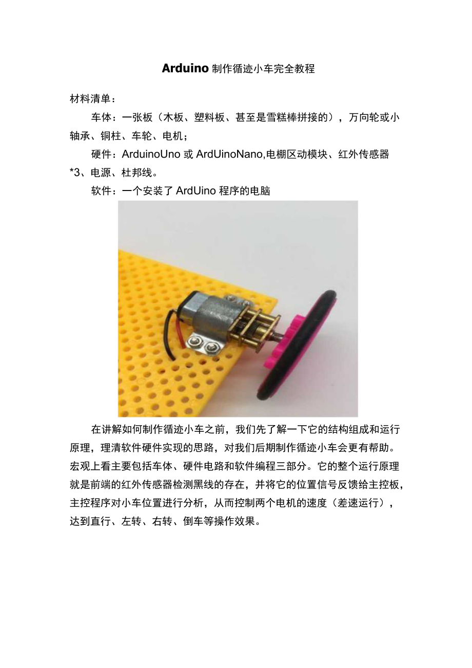 Arduino制作循迹小车完全教程.docx_第1页