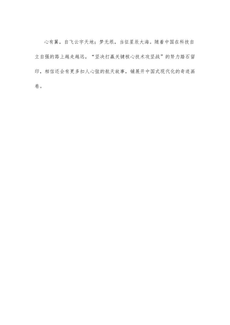 中国空间站梦天实验舱成功对接感悟心得.docx_第3页