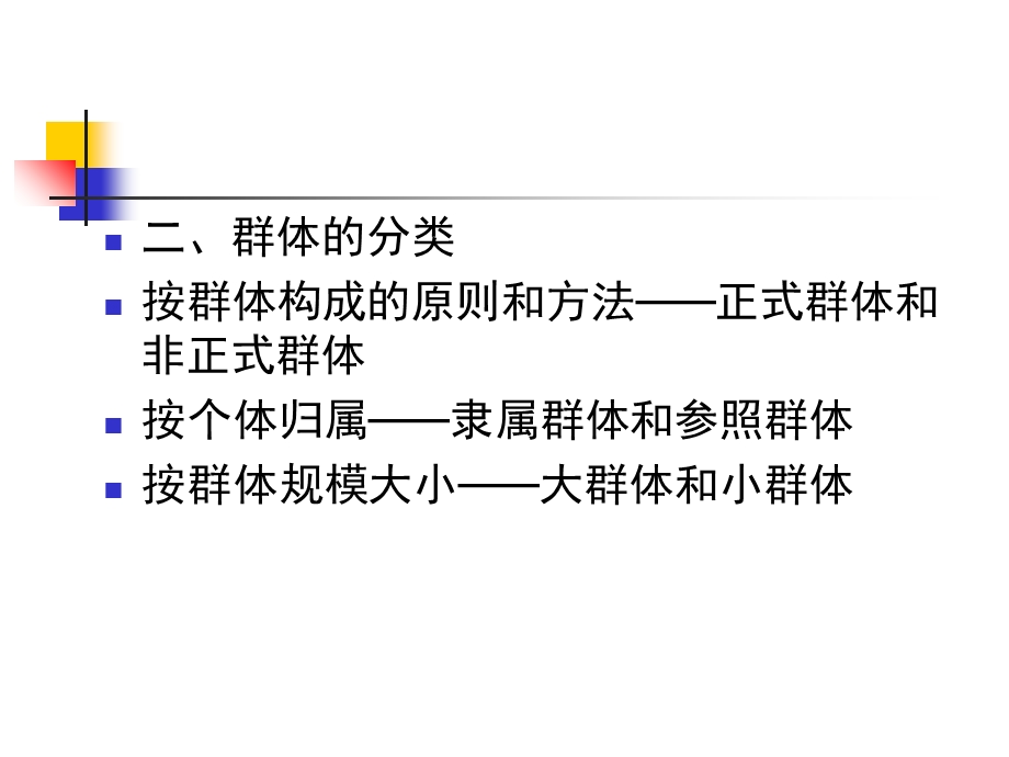 群体心理与团队建设培训ppt课件.ppt_第3页