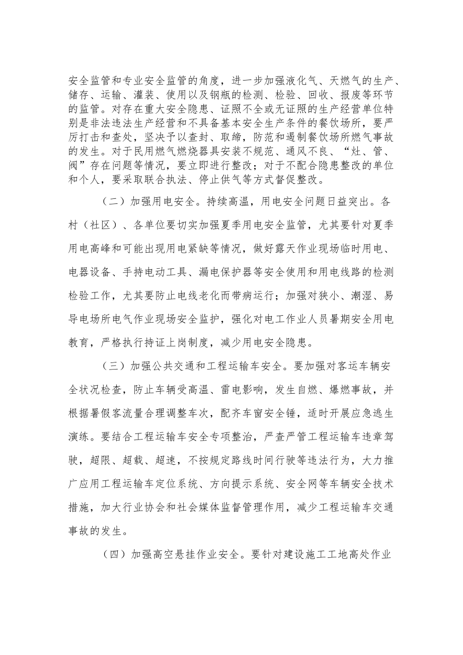 XX镇切实做好夏季高温期间安全生产工作方案.docx_第2页