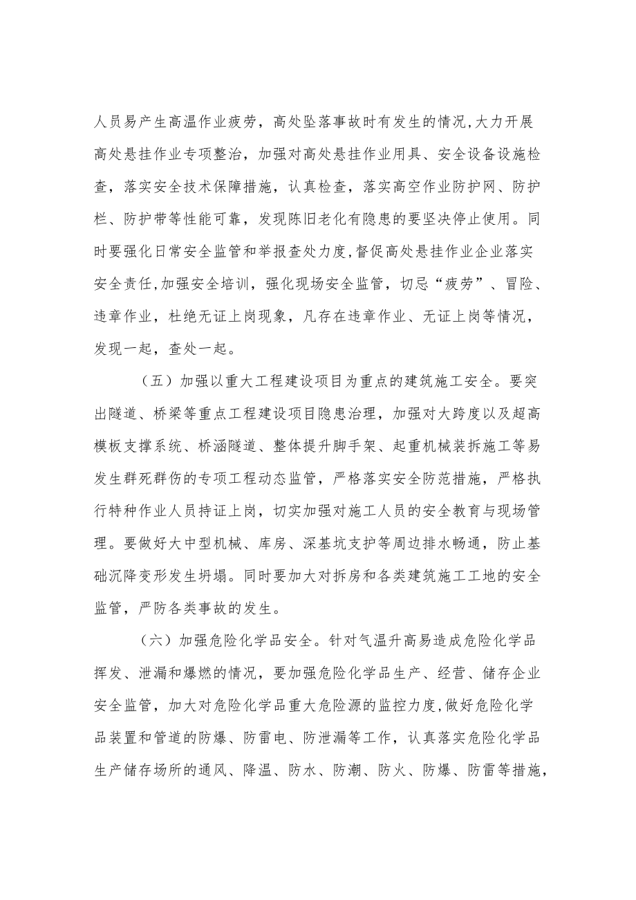 XX镇切实做好夏季高温期间安全生产工作方案.docx_第3页