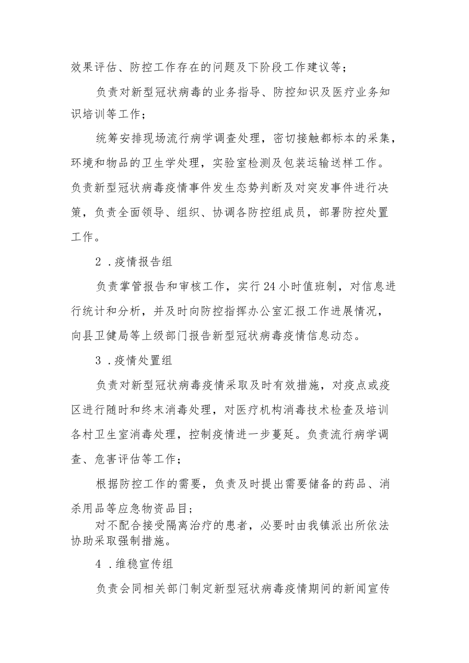 KTV网吧娱乐场所疫情应急预案集合7篇.docx_第3页