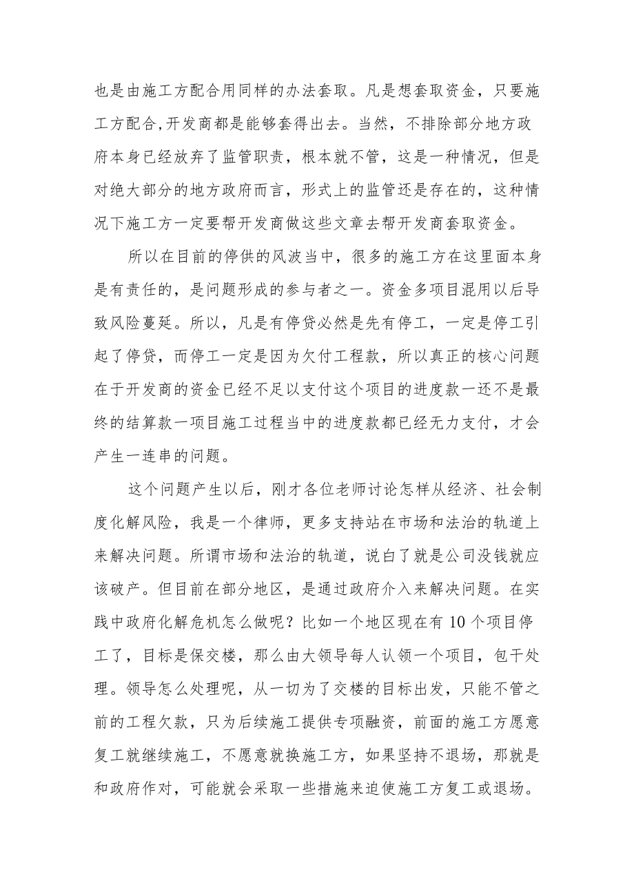 停贷风波中的各方诉求与司法回应.docx_第2页