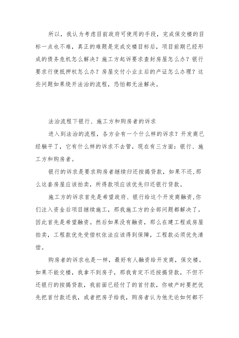 停贷风波中的各方诉求与司法回应.docx_第3页