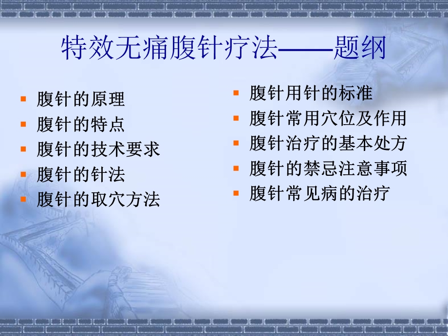 特效无痛腹针疗法课件.ppt_第2页