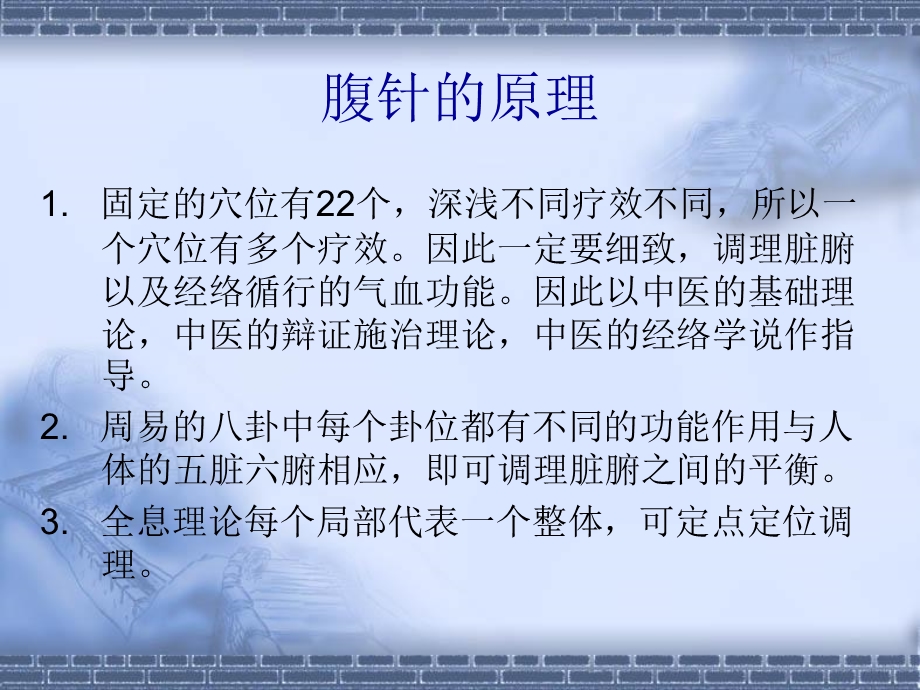 特效无痛腹针疗法课件.ppt_第3页