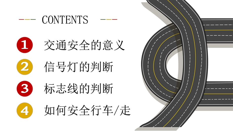 简约卡通风格全国交通安全反思日介绍宣传课件.pptx_第3页