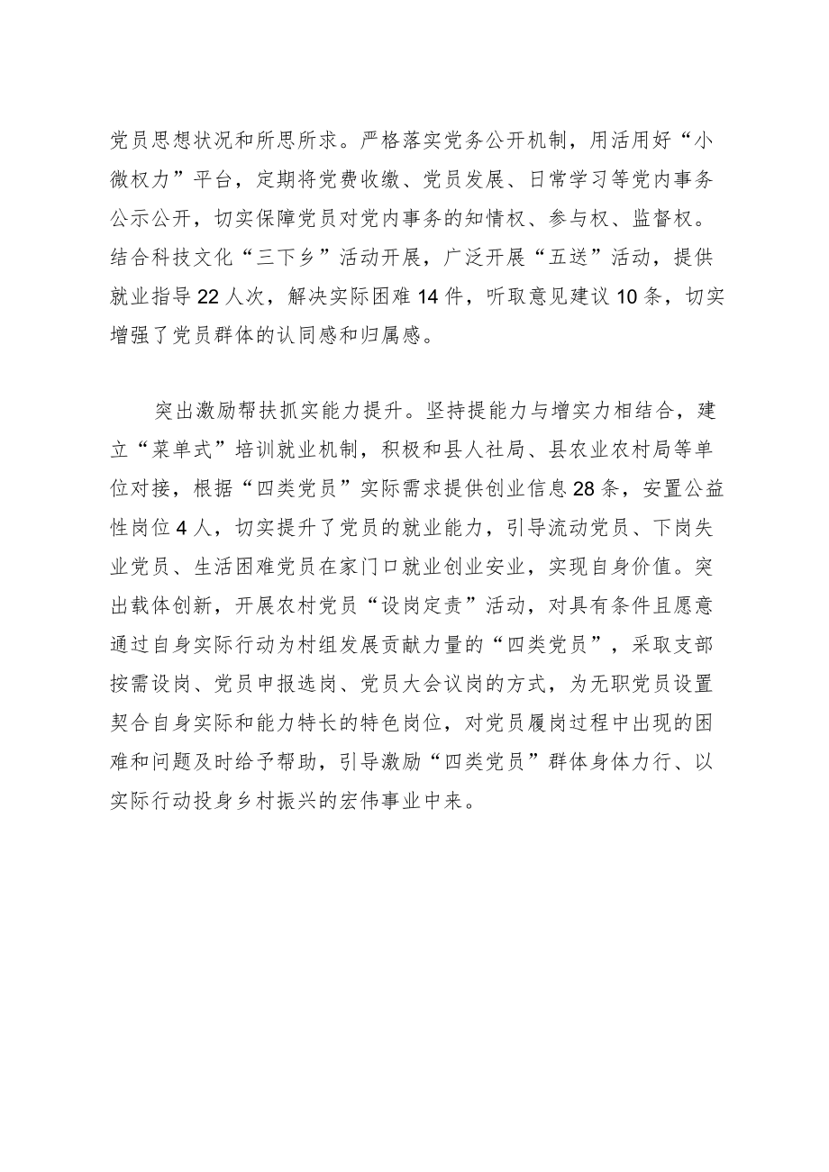 xx镇：以三个突出助推三安行动走深走实.docx_第2页