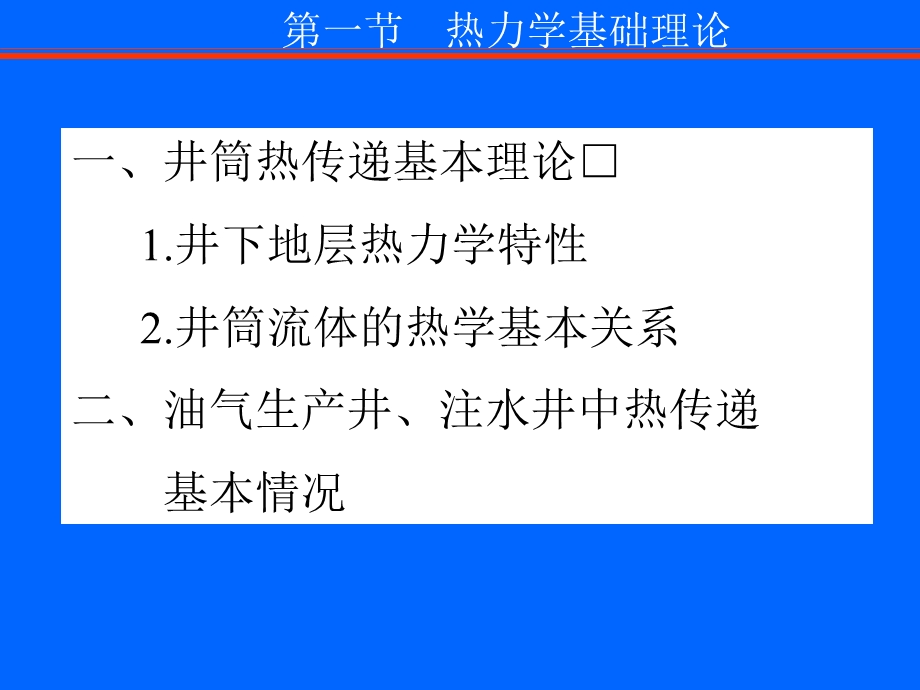 第四章 井温测井课件.ppt_第3页