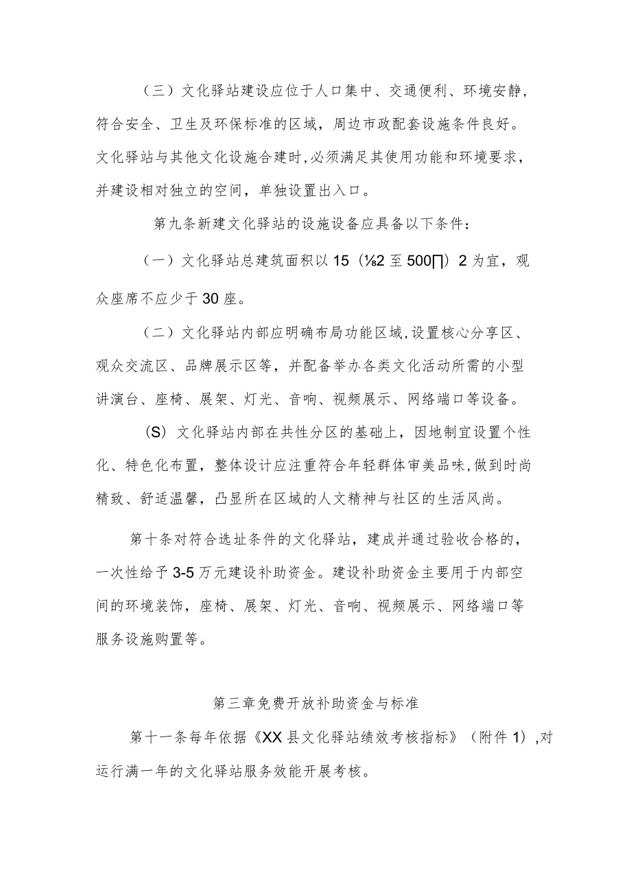 XX县文化驿站扶持补助办法.docx_第3页