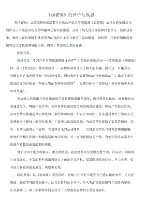 《画表情》评价与反思.docx