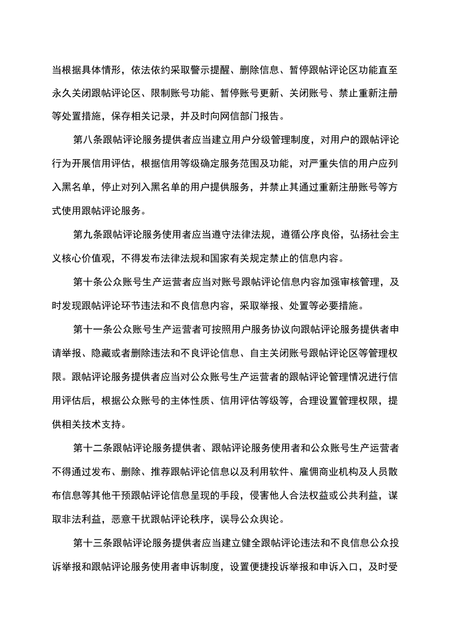 互联网跟帖评论服务管理规定（2022年修订）.docx_第3页