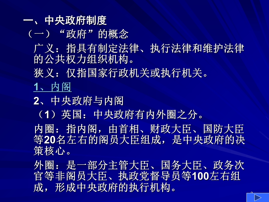 第七章 当代西方国家的行政制度课件.ppt_第3页