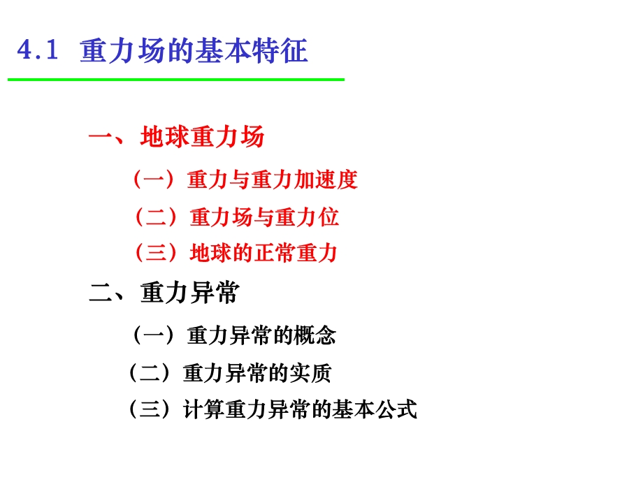 海洋地球物理探测4海洋重力测量课件.ppt_第2页