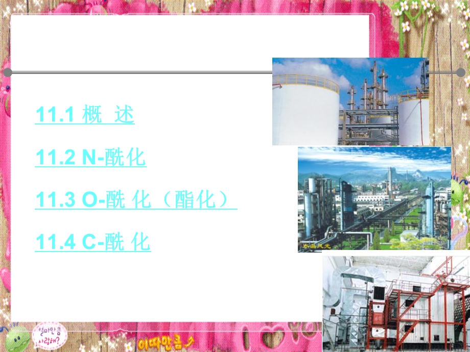 第十一章酰化课件.ppt_第2页