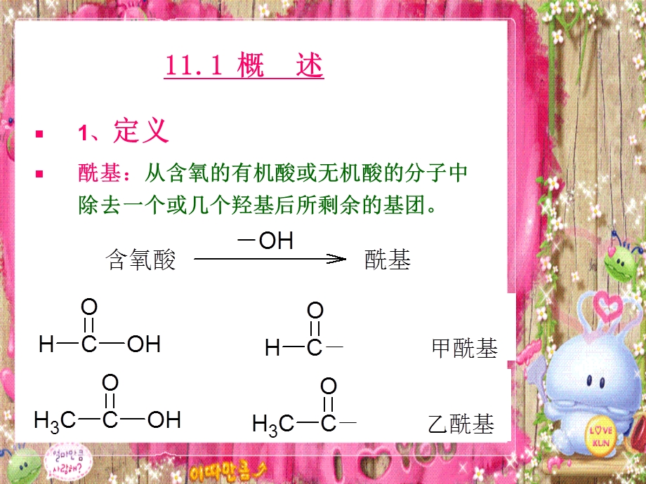 第十一章酰化课件.ppt_第3页