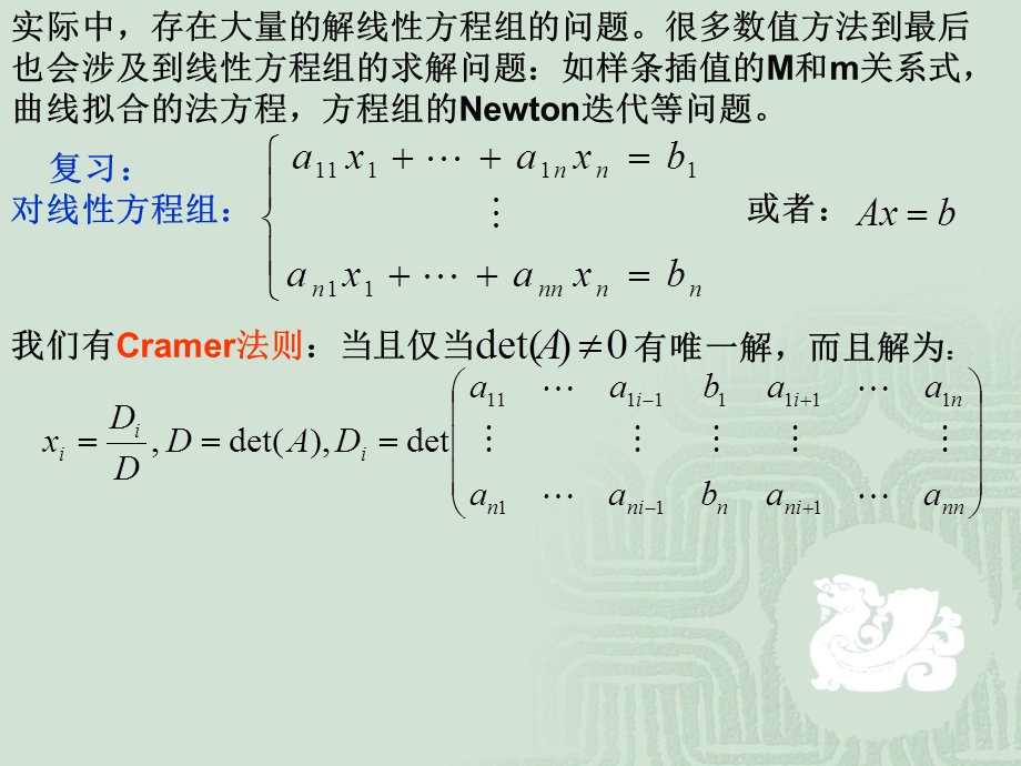 线性代数4.1齐次线性方程组课件.ppt_第2页