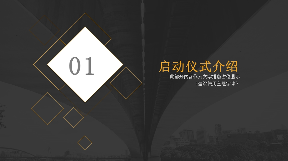 简约经典创意共赢未来高端大气启动仪式汇报模板ppt课件.pptx_第3页