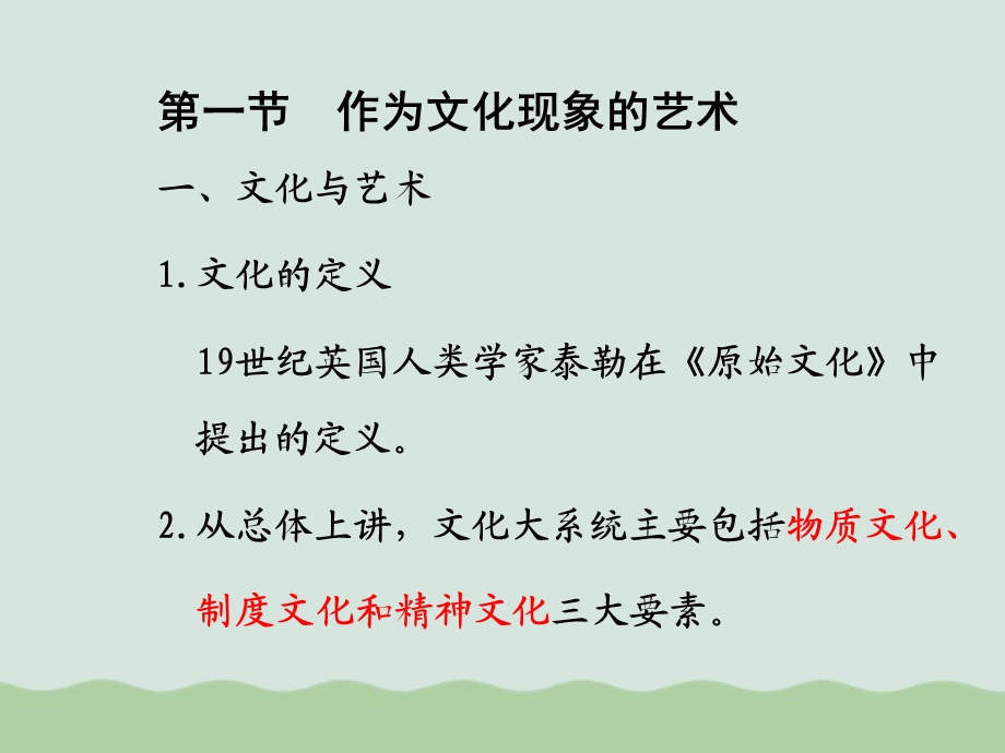 漫谈文化系统中的艺术课件.ppt_第2页