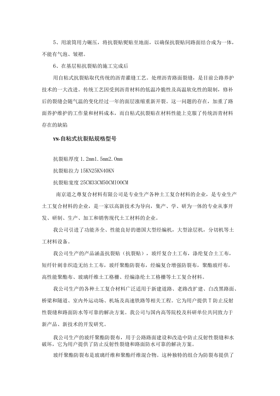 yn自粘式抗裂贴介绍-自粘抗裂贴施工方法.docx_第3页