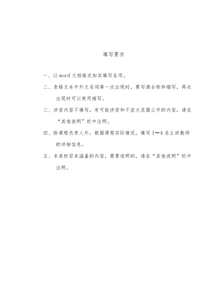 2014年司法部精品课程申报表.docx_第2页