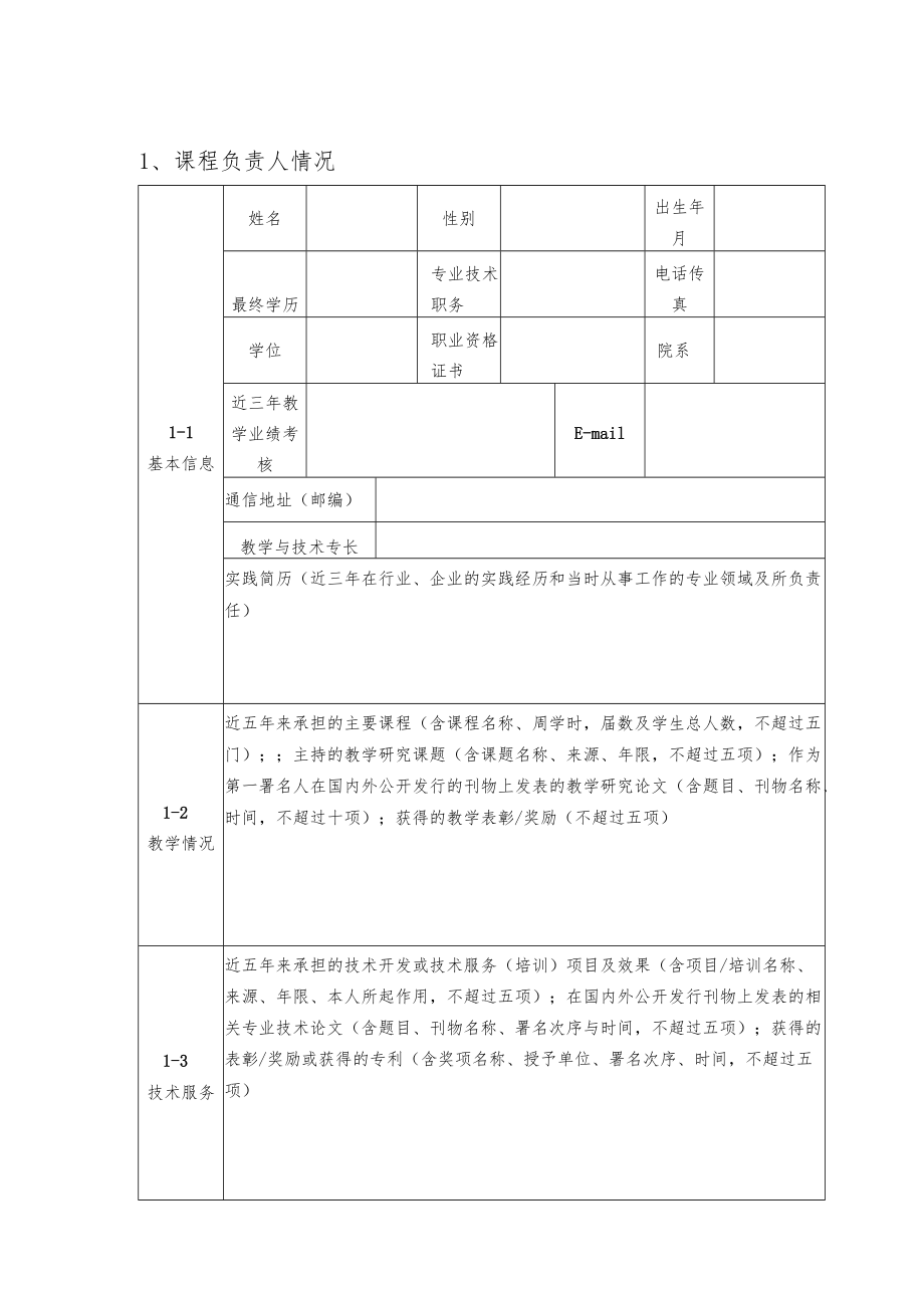 2014年司法部精品课程申报表.docx_第3页