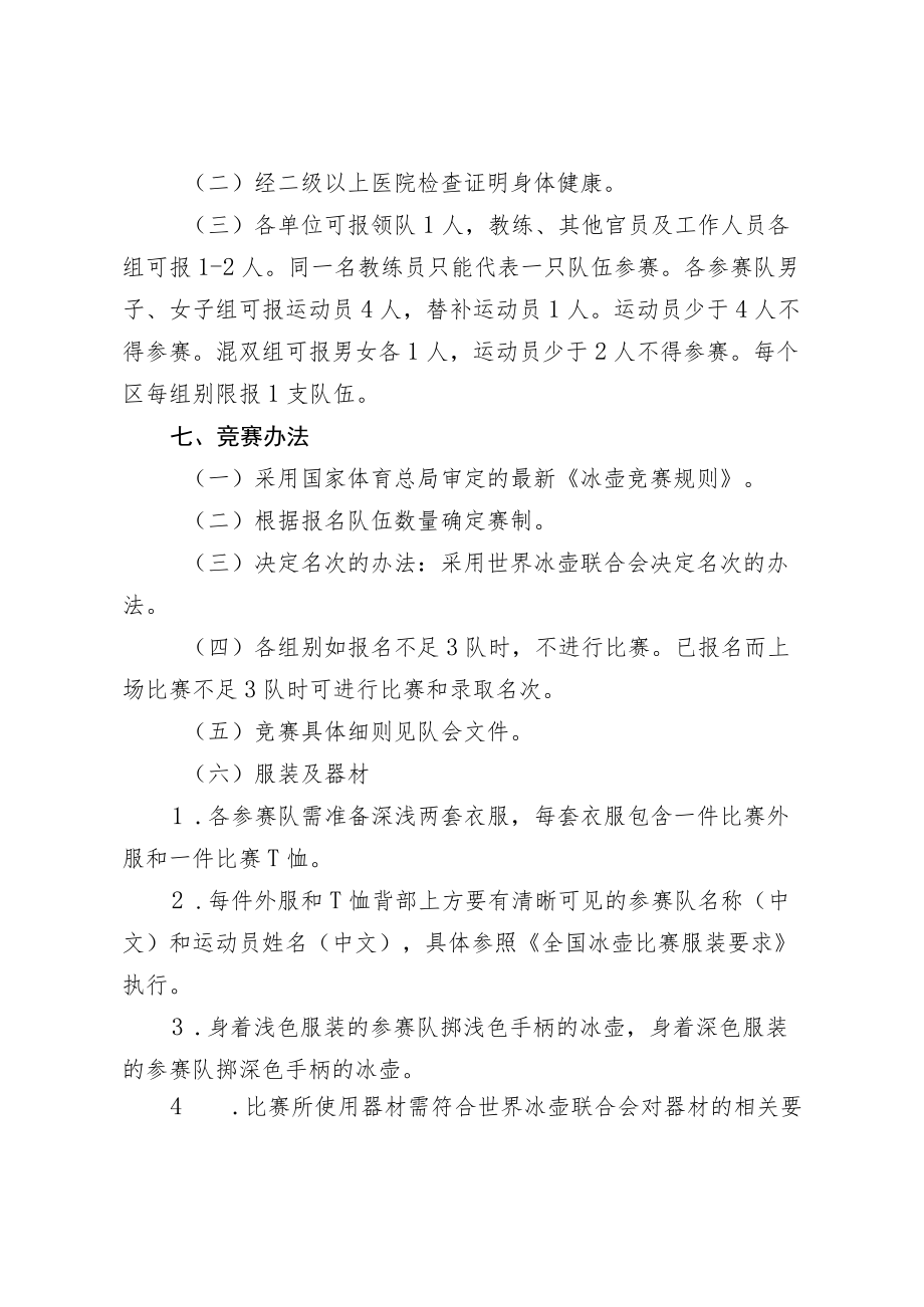 2022年北京市青少年冰壶锦标赛竞赛规程.docx_第2页