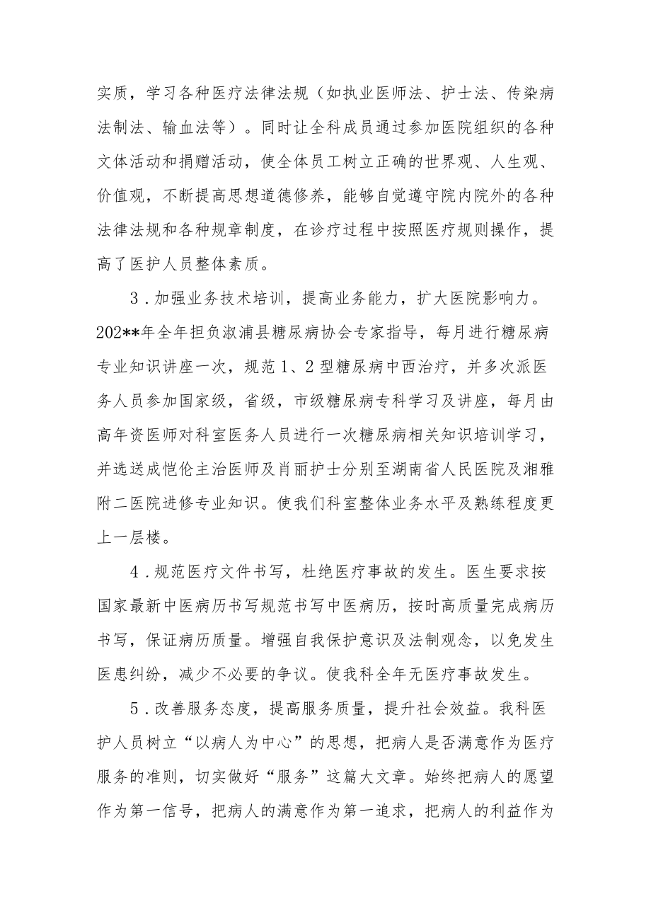 中医医院临床重点糖尿病专科工作总结.docx_第2页