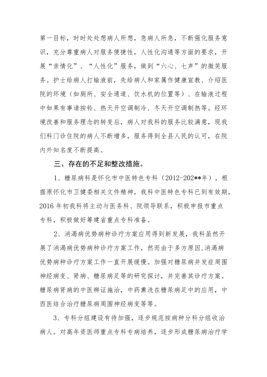 中医医院临床重点糖尿病专科工作总结.docx_第3页