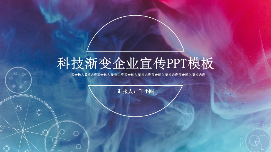 经典创意共赢未来科技渐变企业宣传模板ppt课件.pptx_第1页