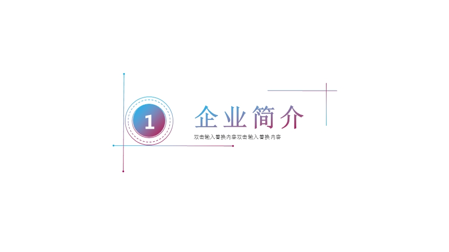 经典创意共赢未来科技渐变企业宣传模板ppt课件.pptx_第3页