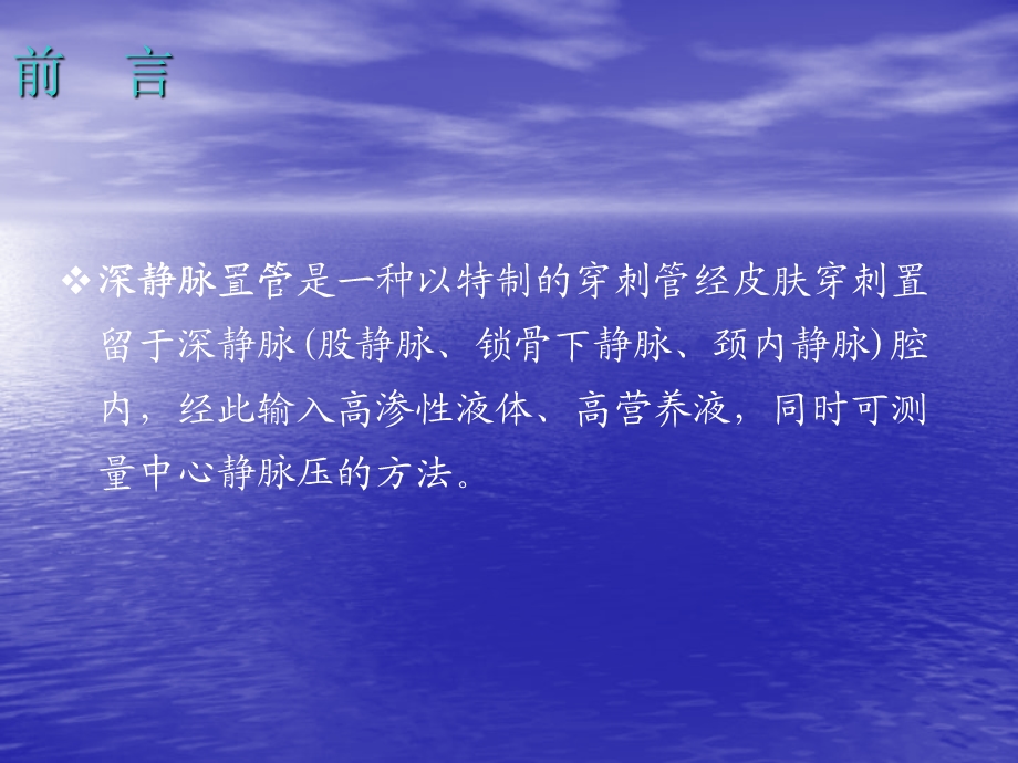 深静脉置管术后并发症护理读书报告 (2)PPT讲稿课件.ppt_第3页