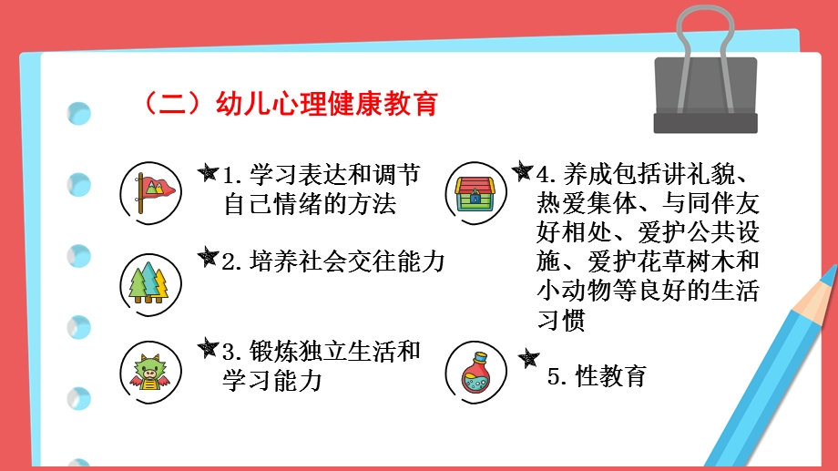 第三节幼儿健康教育的内容课件.pptx_第3页