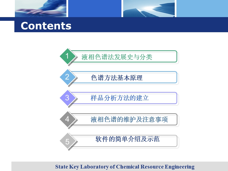 液相色谱基础知识及应用课件.ppt_第2页