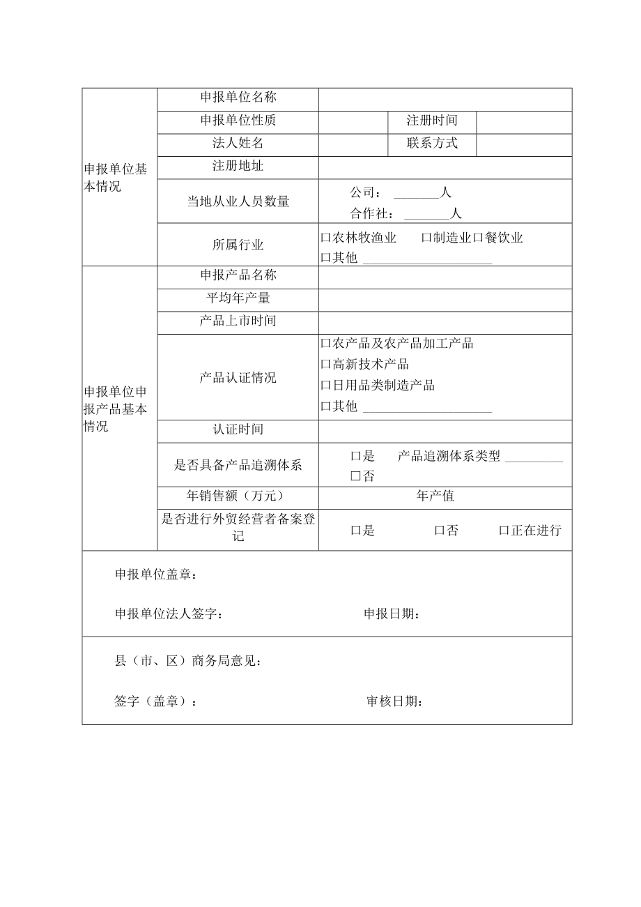 “荆楚优品”（企业）申报表.docx_第3页