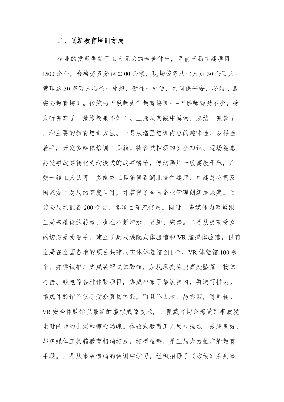 中建三局近几年抓安全生产的主要做法.docx_第2页