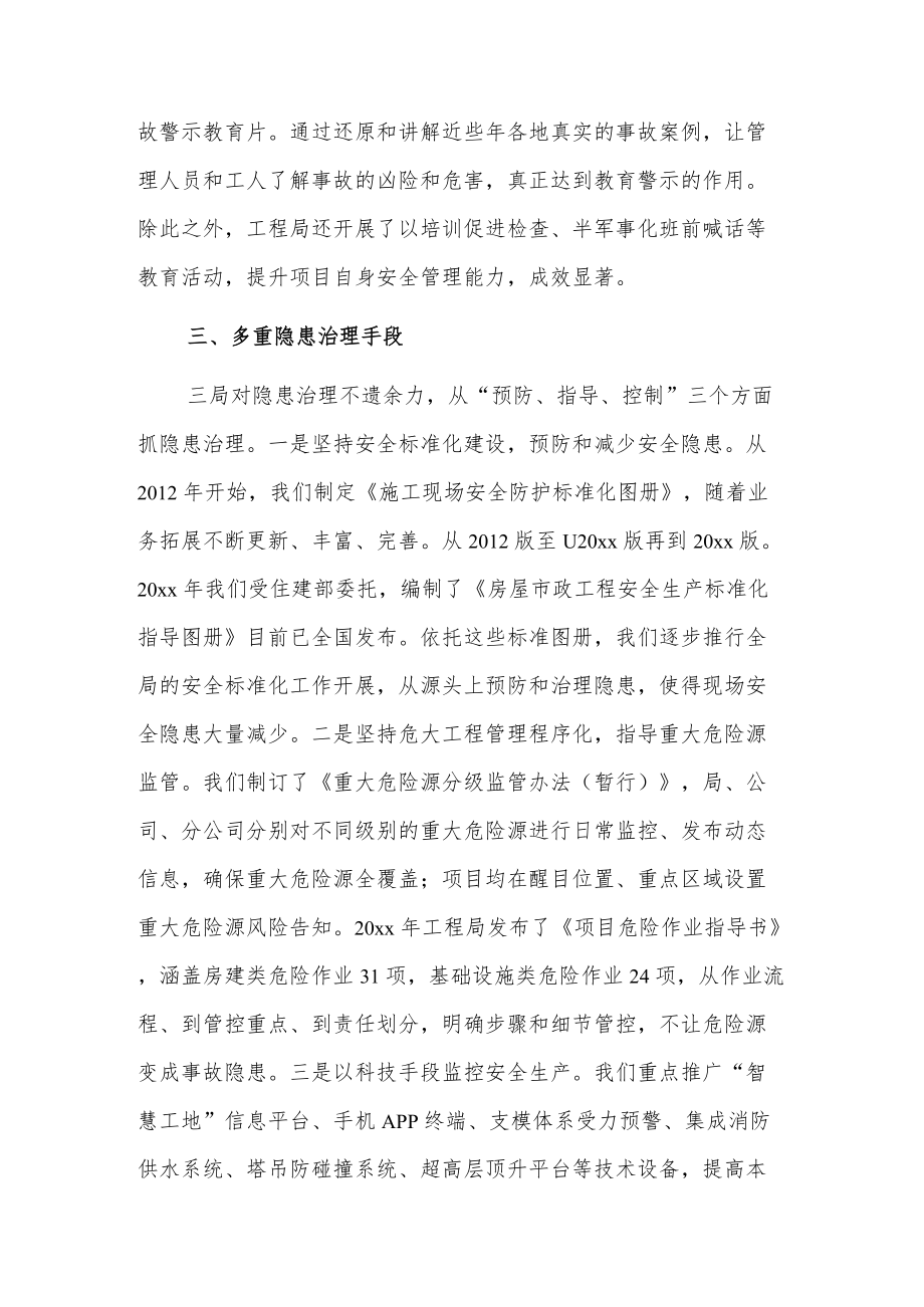 中建三局近几年抓安全生产的主要做法.docx_第3页