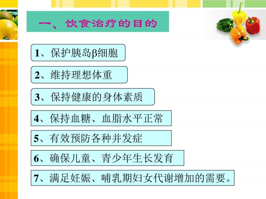 精美的糖尿病饮食指导课件.ppt_第3页